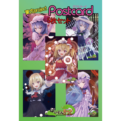ぱいそんきっど 東方project 十六夜 咲夜 レミリア スカーレット フランドール スカーレット パチュリー ノーレッジ ルーミア ポストカード５枚セット あきばお こく