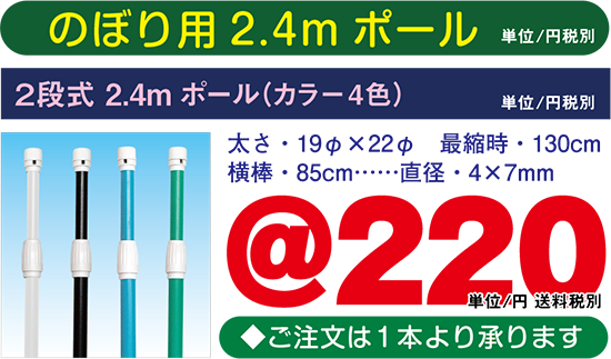 のぼりの激安店 永井デザイン 激安ののぼり用品が充実