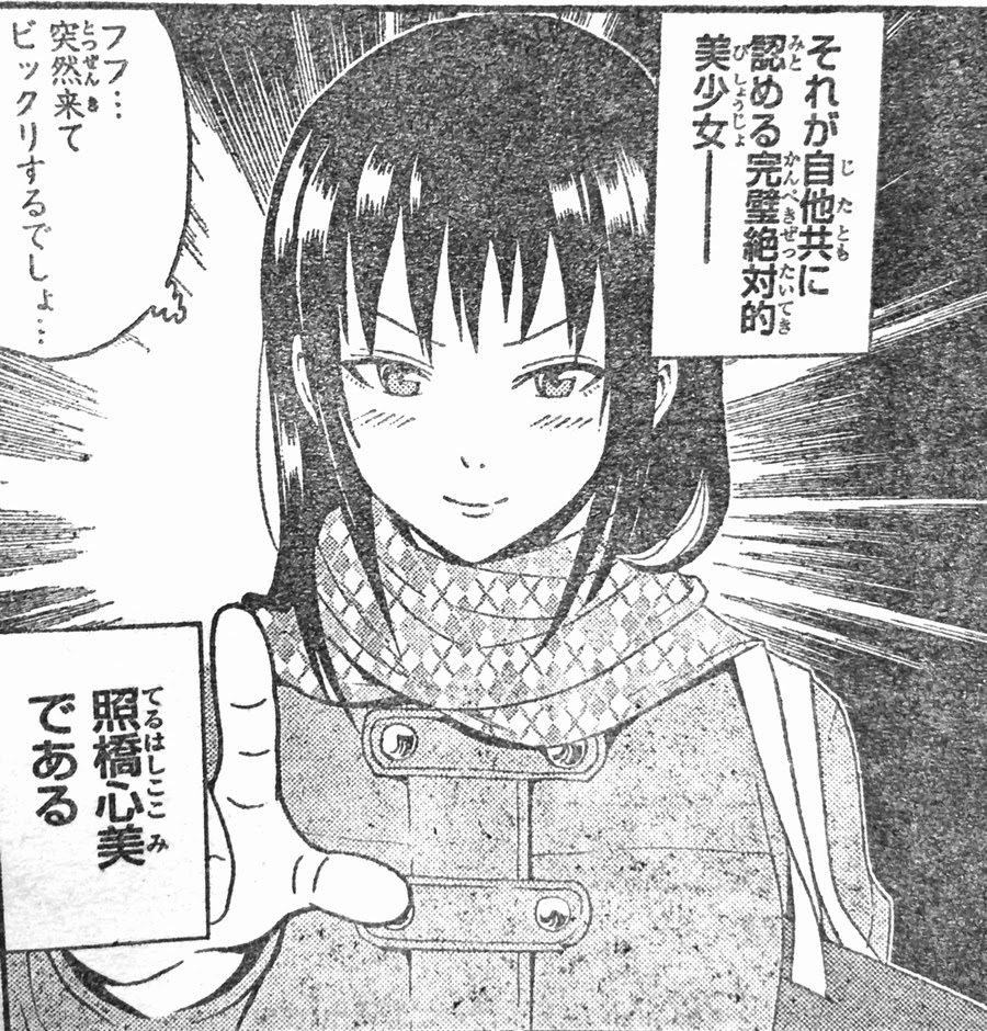 斉木楠雄のps難 再び照橋さんの顔の変化を追いかけてみる 社会の毒 少年漫画症候群 ジャンプシンドローム