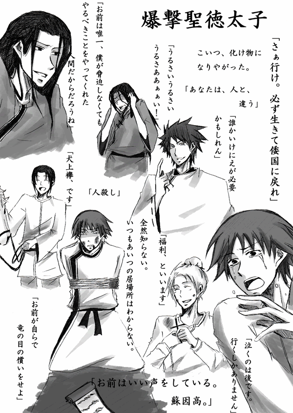 だらだら日和 爆撃聖徳太子