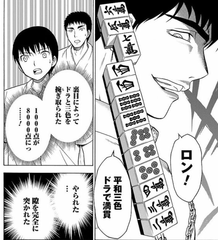 悲報 めちゃくちゃなマージャン漫画 発見される いま速