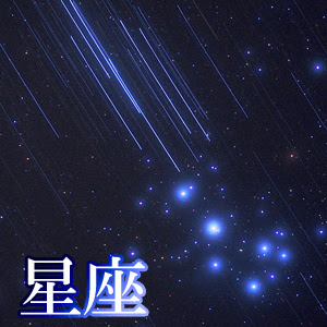 流星の待ち受け 壁紙画像一覧 1 待受 天文ナビ