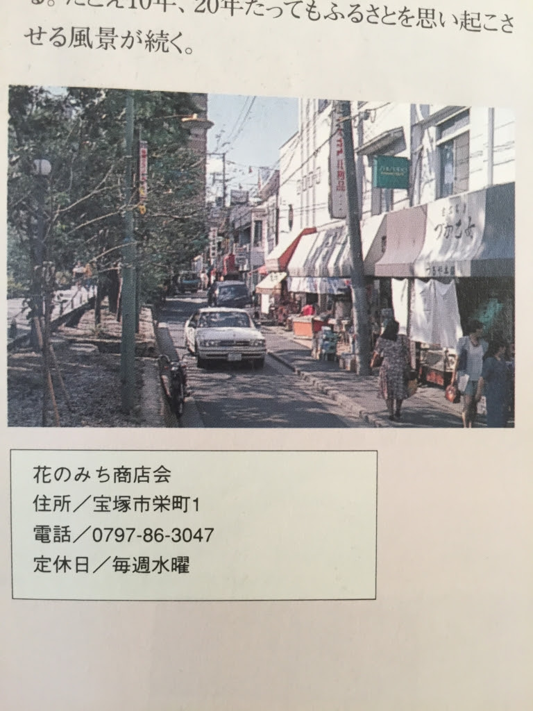 1994年10月発行 宝塚 観光ガイド 旅 グルメ 文化の美景 宝塚 Seikacatのブログ