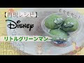 [無料ダウンロード！ √] ディズニー グリーンマン 157895-ディズニー グリーンマン