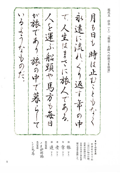 書道 ペン字出版 日本習字普及協会