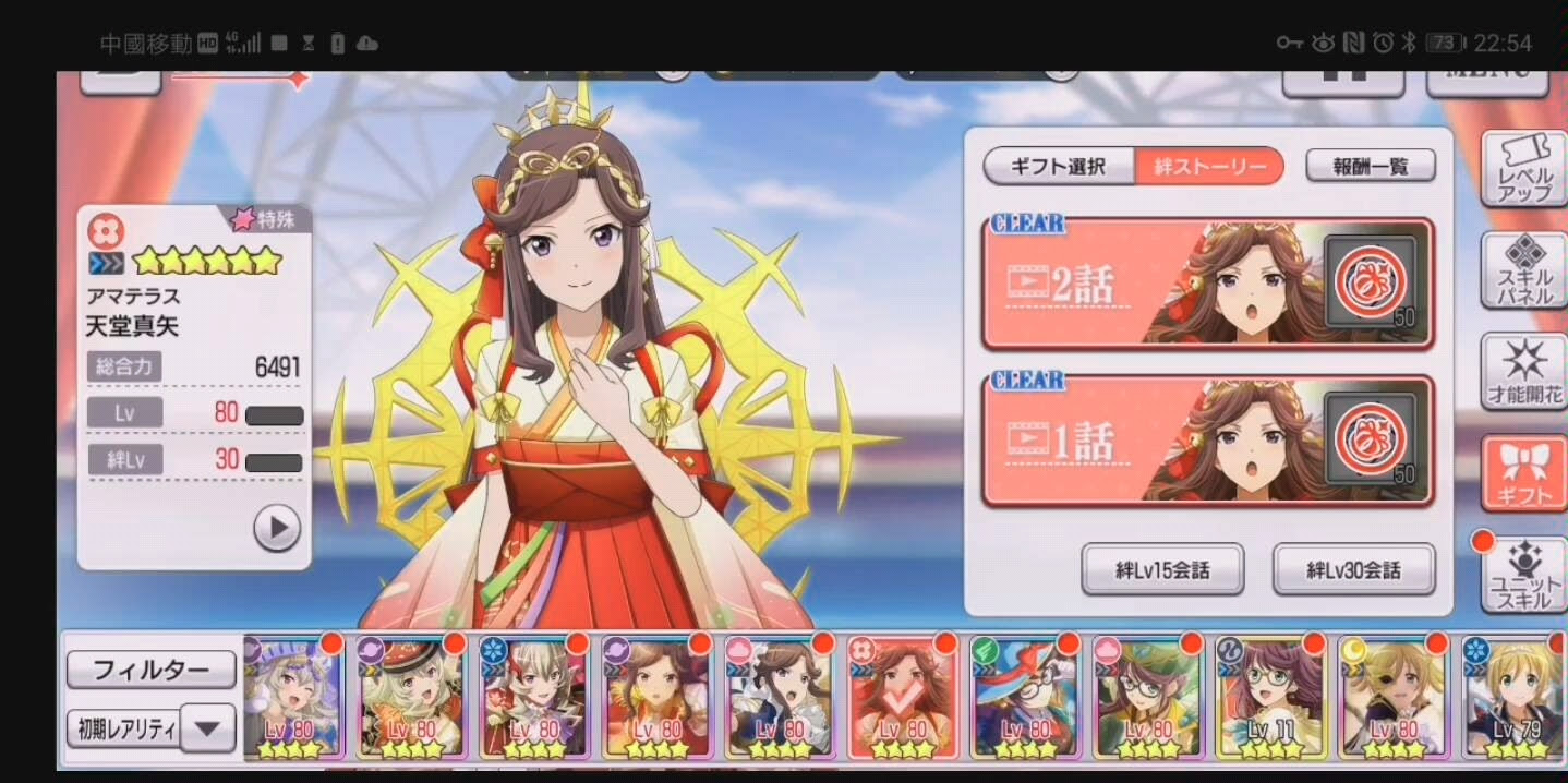 少女歌剧 日服日文天照大神天堂真矢羁绊剧情 哔哩哔哩 つロ干杯 Bilibili