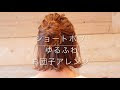 体育 祭 ヘアアレンジ ボブ