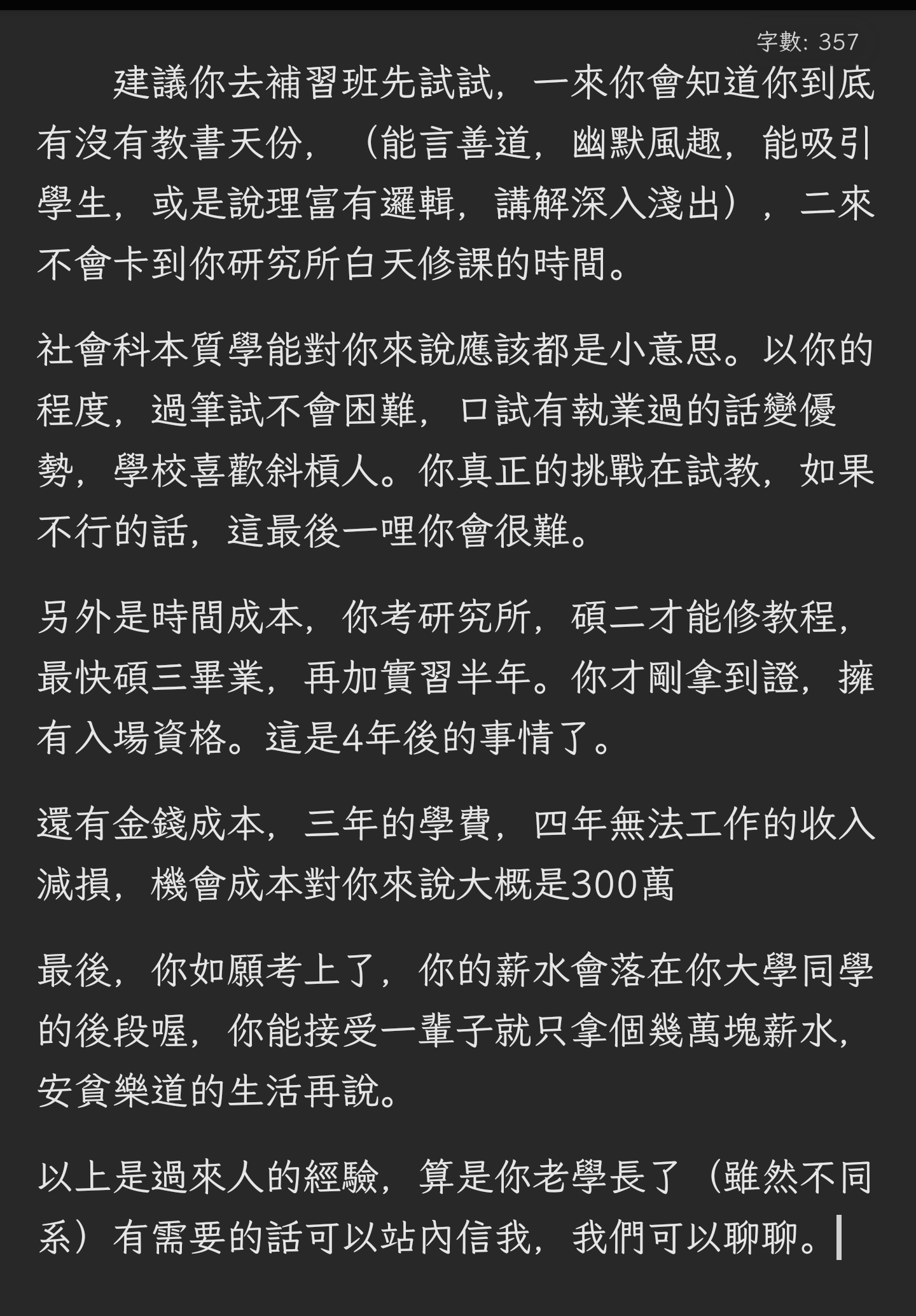 Re 心得 有關職涯轉換至教育相關工作 Mo Ptt 鄉公所