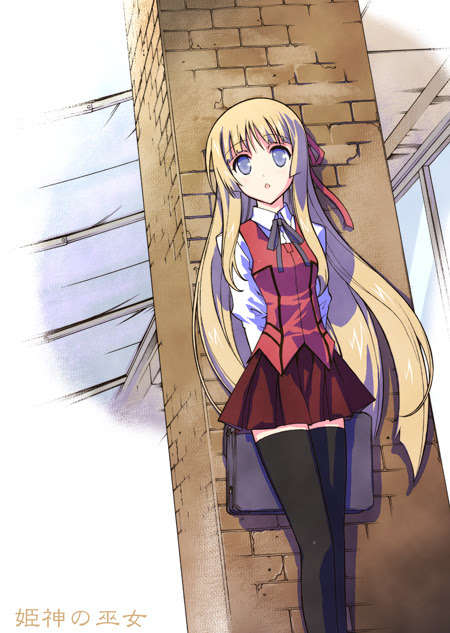姫神の巫女 其の壱