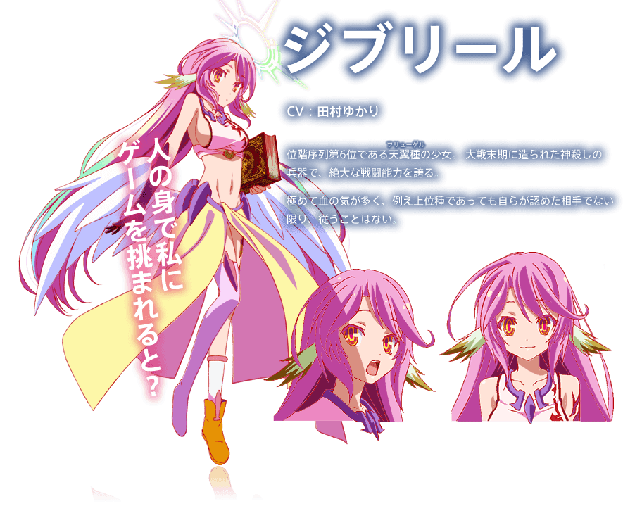 キャラクター ノーゲーム ノーライフ アニメ公式サイト