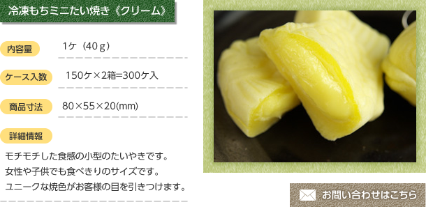 取扱商品 冷凍たいやきの製粉販売 製造卸売はフクダ食品