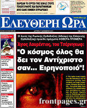Εφημερίδα Ελεύθερη ώρα