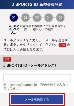 J Sportsオンデマンドの登録方法を3分でわかりやすく解説