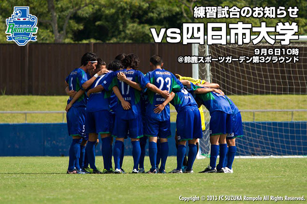 9月6日 金 四日市大学との練習試合を行います 鈴鹿ポイントゲッターズ