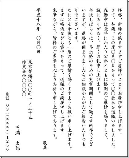 退職後の挨拶状の書き方 例文 上手な退職 下手な退職