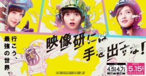 映像研には手を出すな ドラマ の主題歌 挿入歌まとめ Thinkin Dogs の最新シングル ドラオル