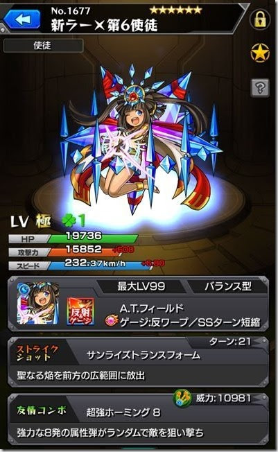 モンスト ラー 第6使徒の評価 かわいいし運極待った無し 今さら聞けないモンスト攻略列伝