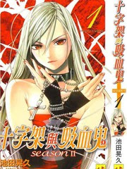 吸血鬼与十字架 第2季漫画 外传1已完结 十字架与吸血鬼ii在线漫画 漫画人