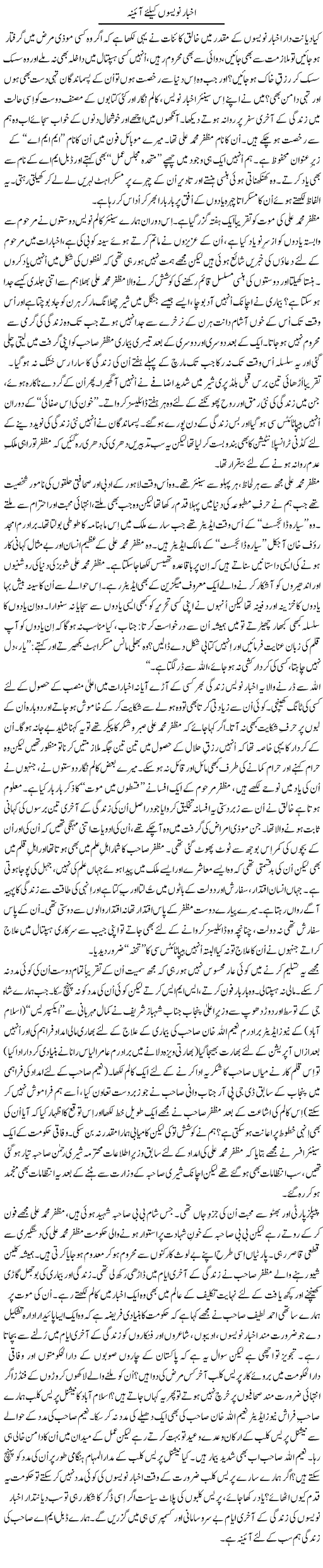 Akbar Navison ko aaina Express Column Tanvir Qasir 15 March 2010