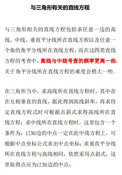 干货分享 三角形中的直线方程 中线 高 角分线