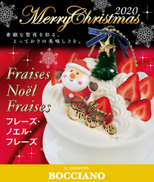 オリジナルクリスマスケーキで華やかな聖夜を ダ ボッチャーノ オフィシャルサイト