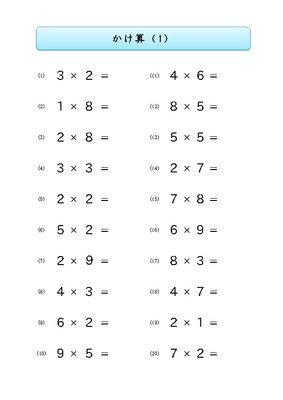 ドリルズ 小学3年生 算数 の無料学習プリントかけ算ドリル