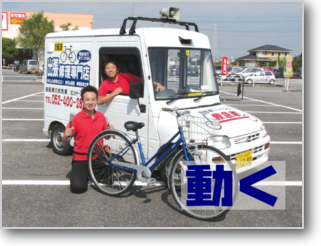 自転車リサイクル 出張修理