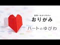 【ベストコレクション】 ハートの指輪 折り紙 簡単 596196