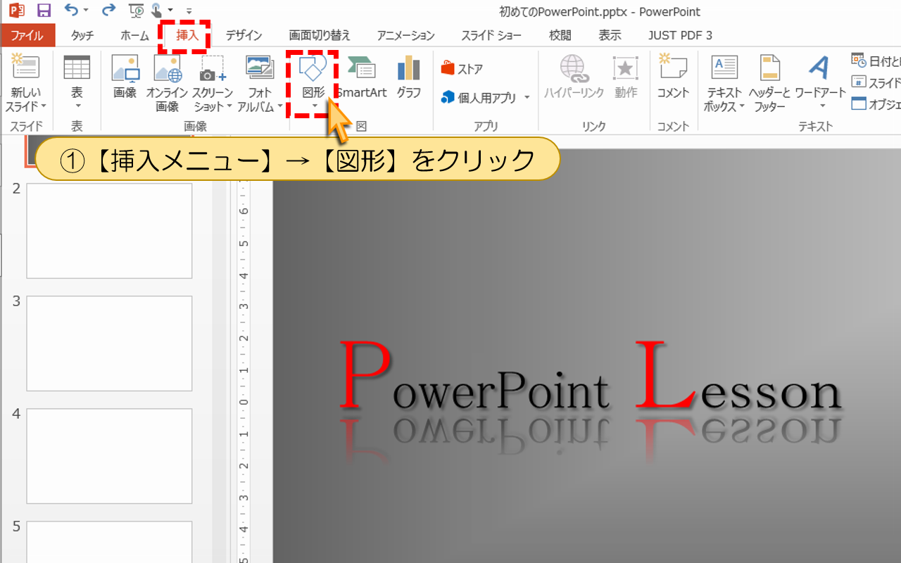 図解powerpoint 3 1 図形の作成とサイズ数値指定