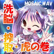 Studiogiw Mosaic Wav ヴァジアルサーガ イメージ破壊洗脳電波ソング
