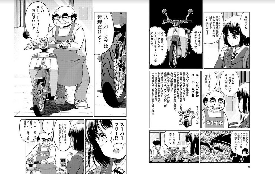 スーパーカブ 漫画 コラボ Officer S Diary