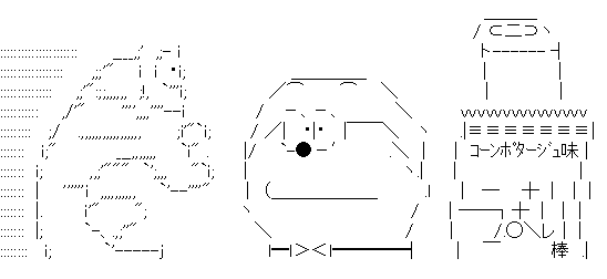 うまか棒のあいつとドラえもん ゆかいな画像を見たい