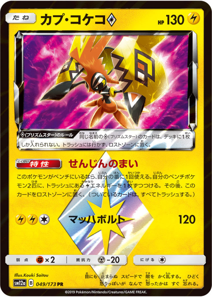 ポケカ 雷タイプデッキ おすすめカードリスト 22 ポケモンカード 環境トップデッキレシピ ポケキョー