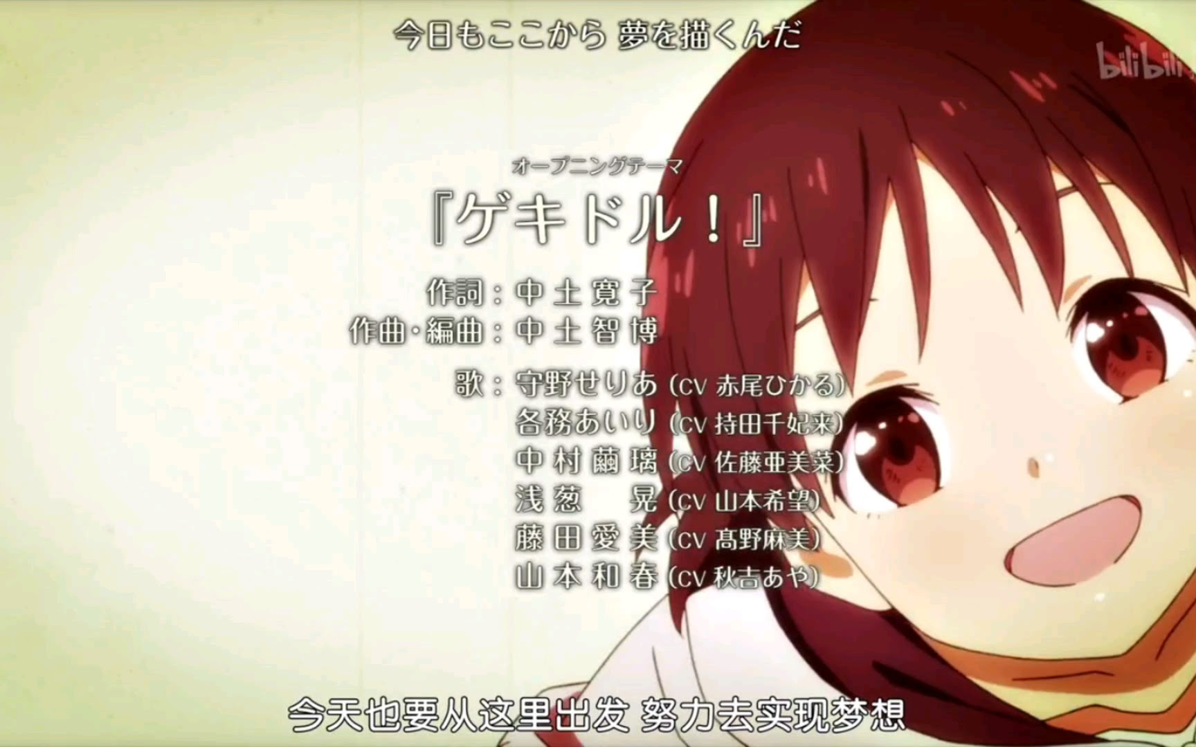 演剧偶像op ゲキドル 哔哩哔哩 つロ干杯 Bilibili
