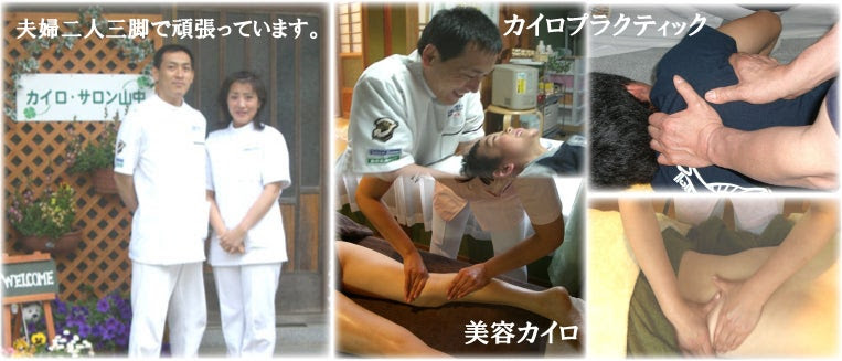 洲本市整体 骨盤 美骨 エステサロン カイロ サロン山中の整体院 院長 サロン長日記