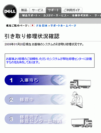 Inspiron6000修理状況(09/1/20)1.入庫待ち