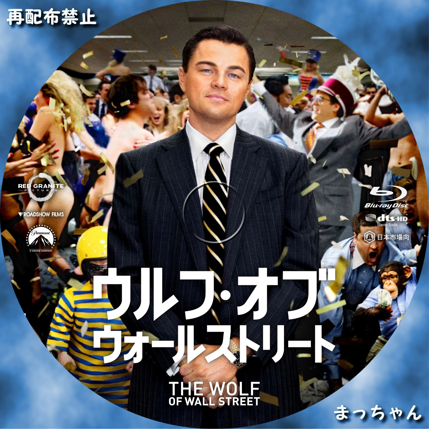 ウルフ オブ ウォールストリート まっちゃんの 自作ｄｖｄラベル