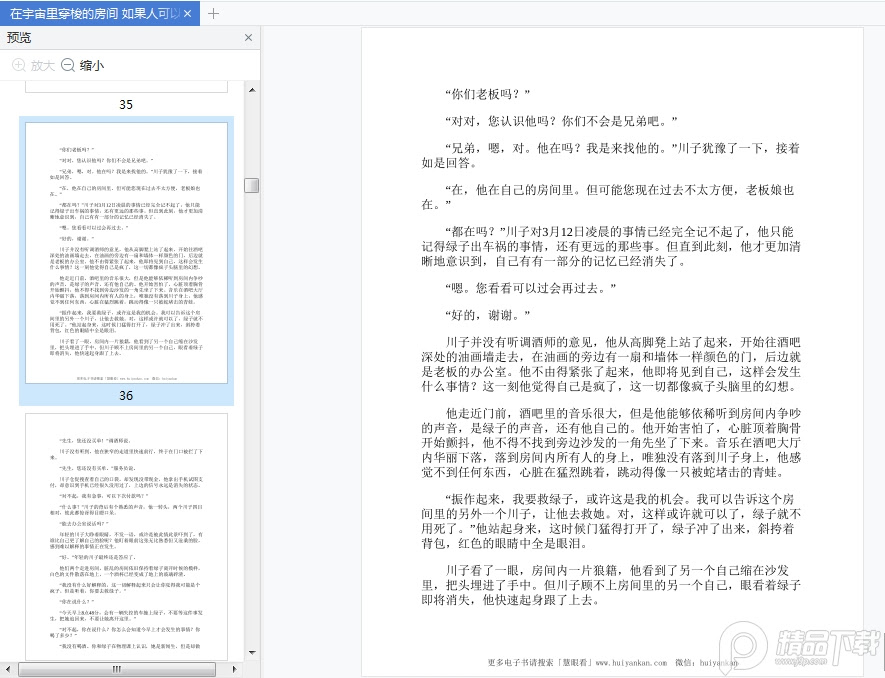 在宇宙里穿梭的房间电子书下载 在宇宙里穿梭的房间pdf在线阅读高清吧 精品下载
