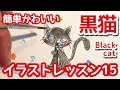 画像をダウンロード イラスト 黒 猫 かわいい 172949