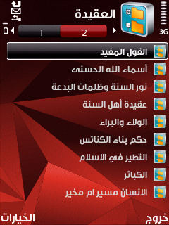 موسوعة البايثون الاسلامية..PyIslamic 1.00 ..(سيرة-عقيدة-فقه-رمضانيات-فتاوى)..نوكيا
