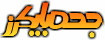 كوليكشن للاولاد 2012 ، احلى ملابس اولاد 2012 