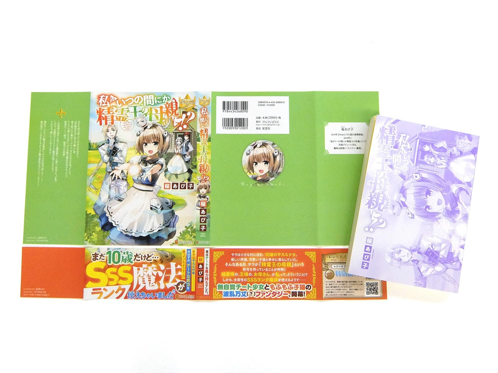 Afterglow Inc レジーナブックス 私がいつの間にか精霊王の母親に