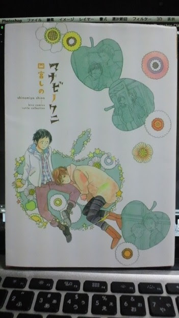 本紹介 マナビノクニ 表紙買いしてすごい好みにヒットしたbl漫画 写真共有サイト フォト蔵