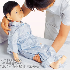 乳児 7 10ヶ月モデル マロンちゃん Ky 000 小児看護実習モデル