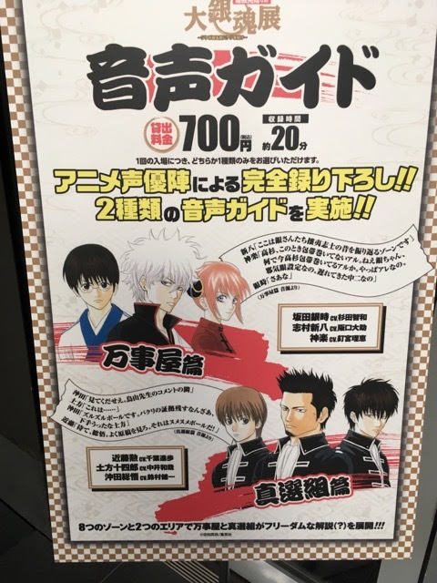 Aurora 銀魂 大銀魂展感想