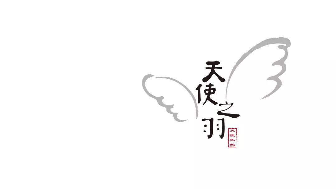 北京天使妈妈慈善基金会