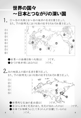 ドリルズ 社会の無料学習プリント 125件