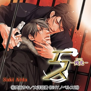 エスシリーズ 英田サキ 1051