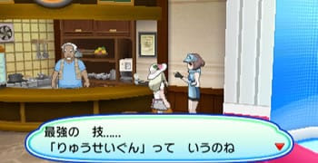 教え技一覧と習得場所 ウルトラサンムーン攻略de Com