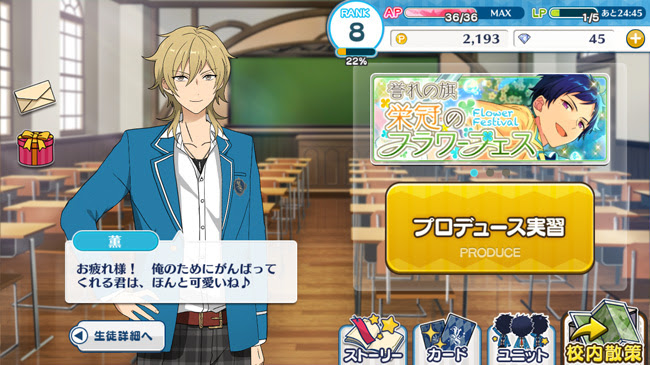 学園で男性アイドルをプロデュース 表情豊かな立ち絵もすごい あんさんぶるスターズ 面白いアプリ Iphone最新情報ならmeeti ミートアイ